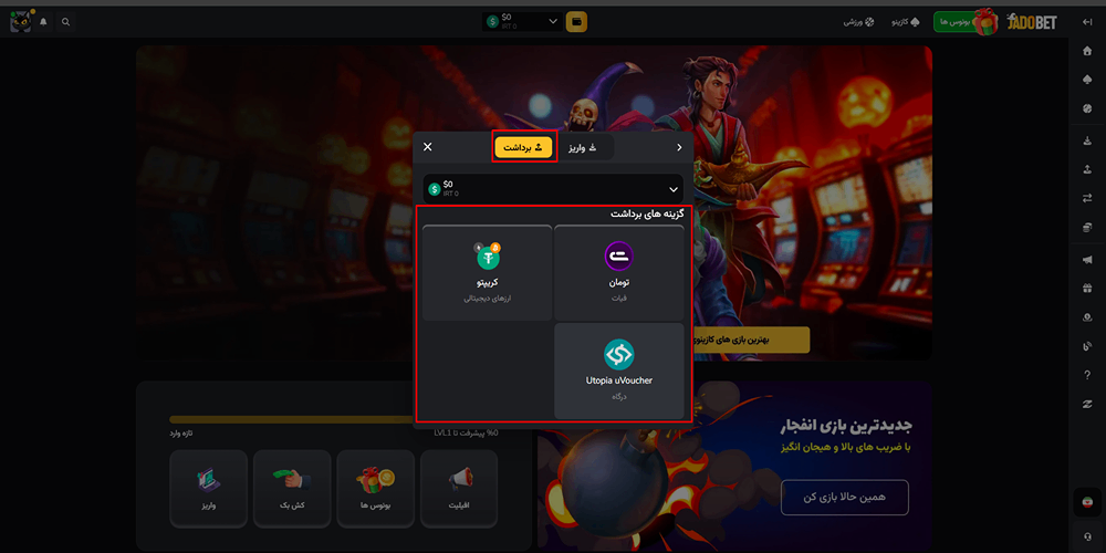 برداشت در جادو بت