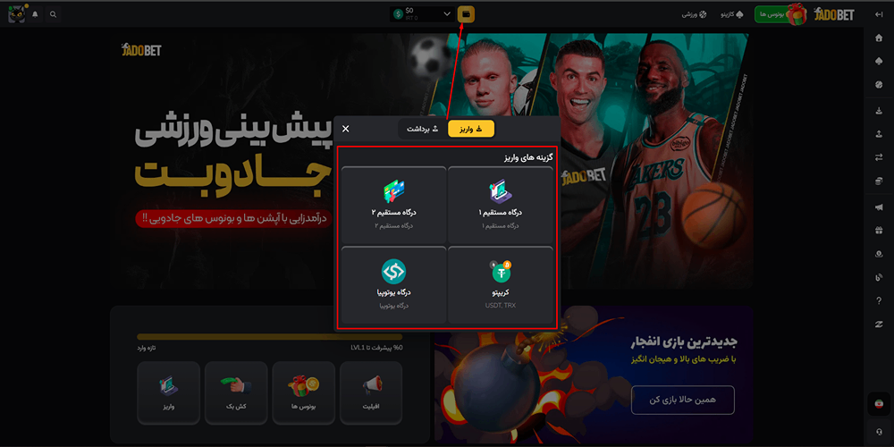 واریز در جادو بت