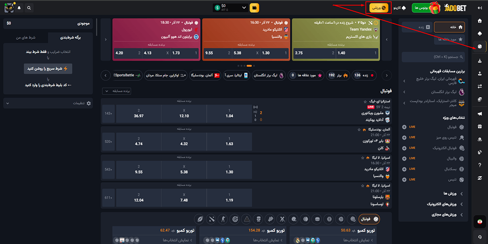پیش بینی فوتبال در جادو بت