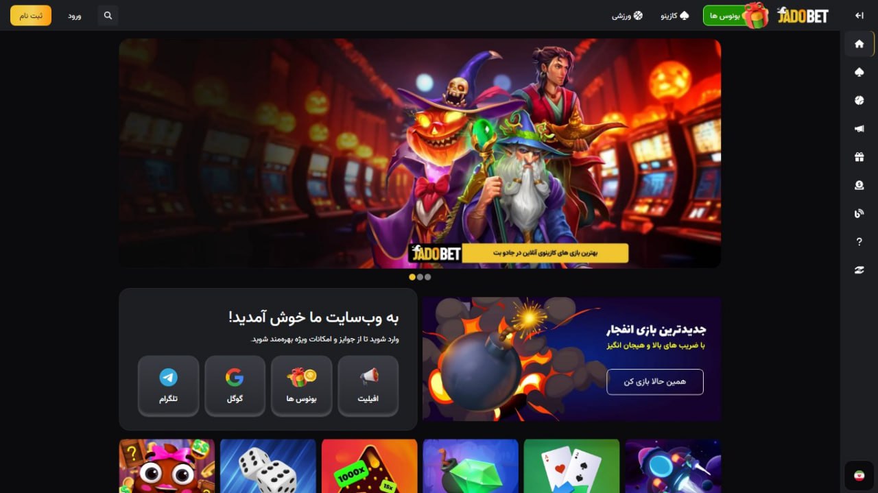 مرحله به مرحله ثبت نام در سایت جادو بت