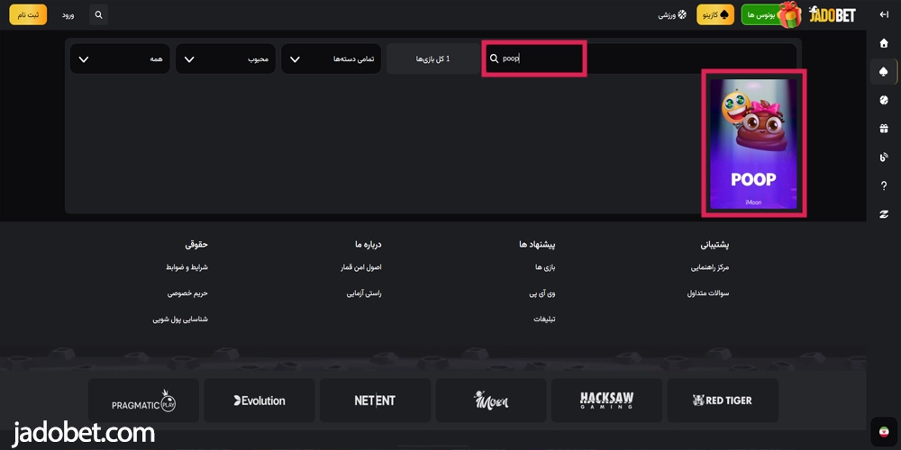 آموزش مرحله به مرحله بازی پوپ در جادو بت