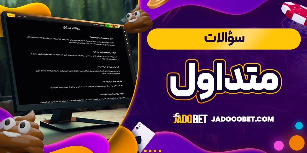 سؤالات متداول