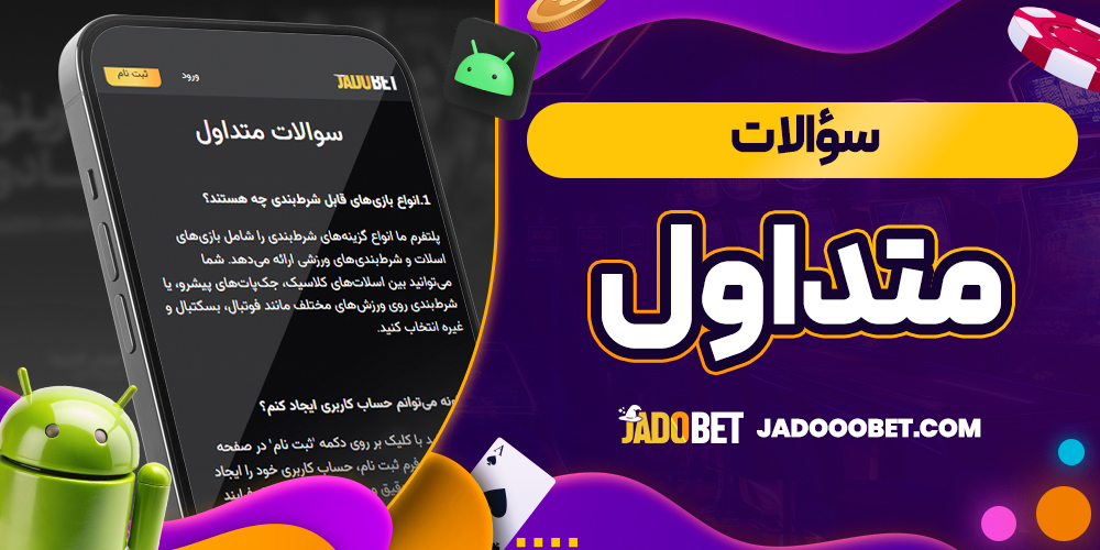 سؤالات متداول