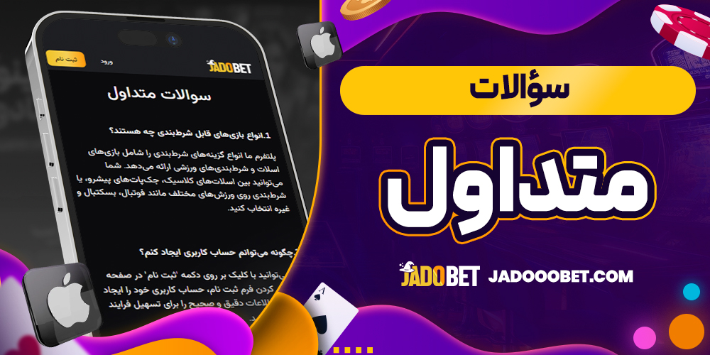 سؤالات متداول