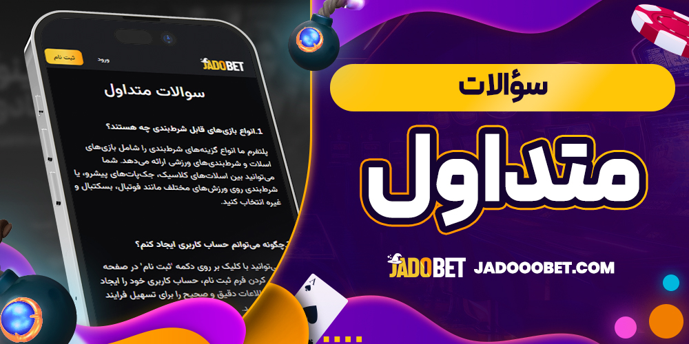 سؤالات متداول